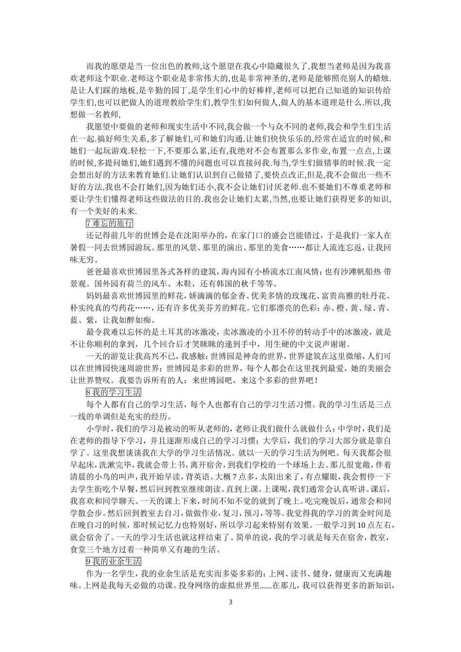 普通话考试说话题目30篇范文_第3页