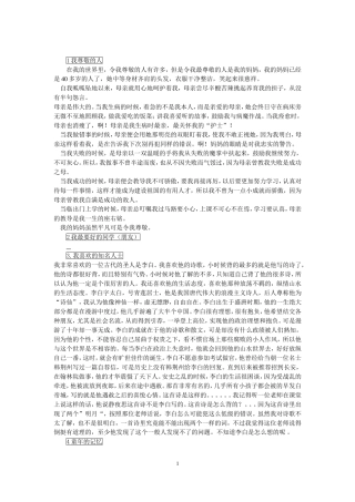普通话考试说话题目30篇范文