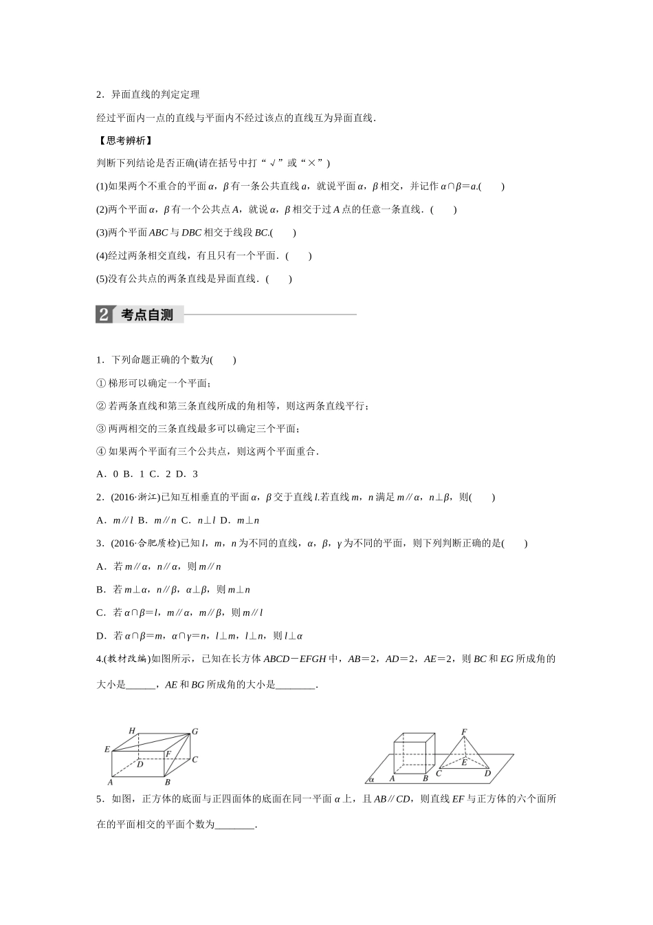 空间点线面的位置关系及公理_第2页
