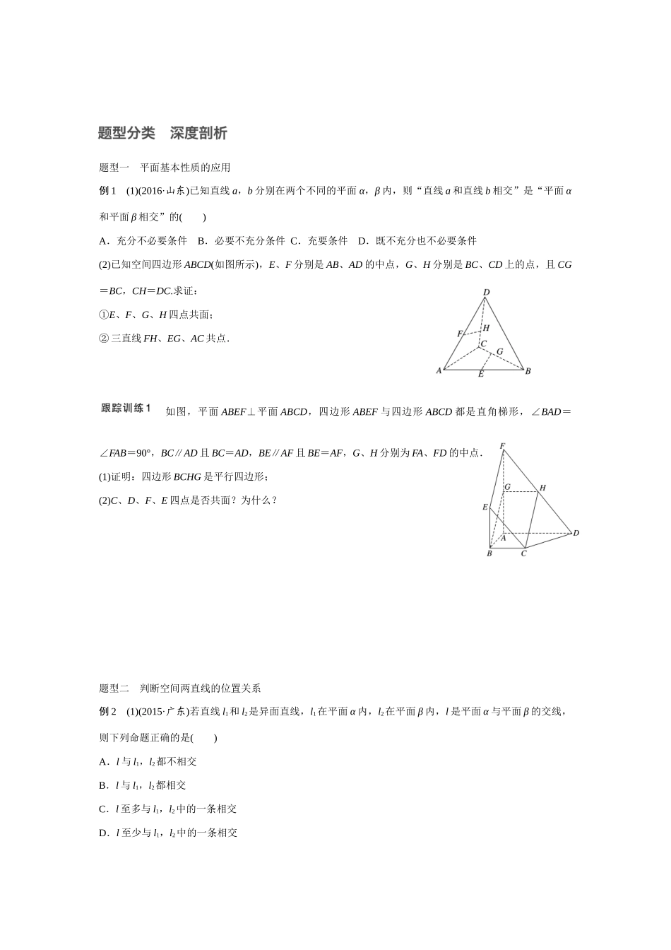 空间点线面的位置关系及公理_第3页