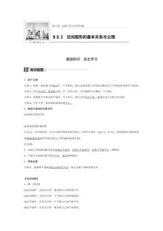 空间点线面的位置关系及公理