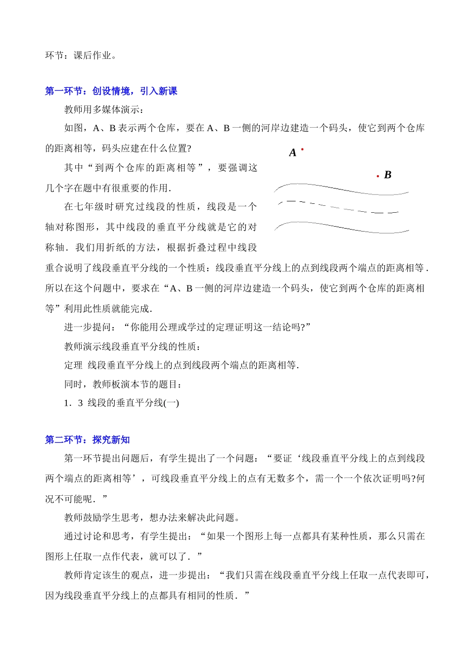 线段的垂直平分线（一）教学设计_第2页