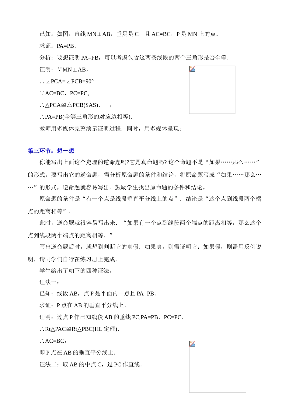 线段的垂直平分线（一）教学设计_第3页