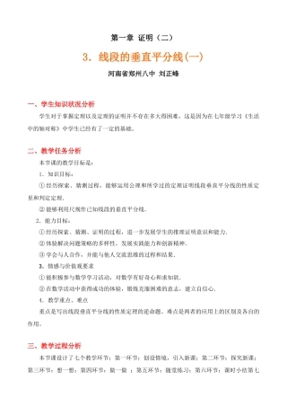 线段的垂直平分线（一）教学设计