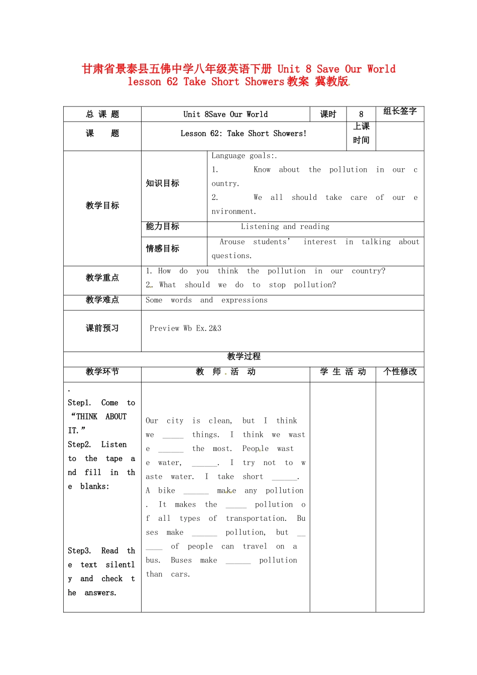 甘肃省景泰县五佛中学八年级英语下册 Unit 8 Save Our World lesson 62 Take Short Showers教案 冀教版_第1页
