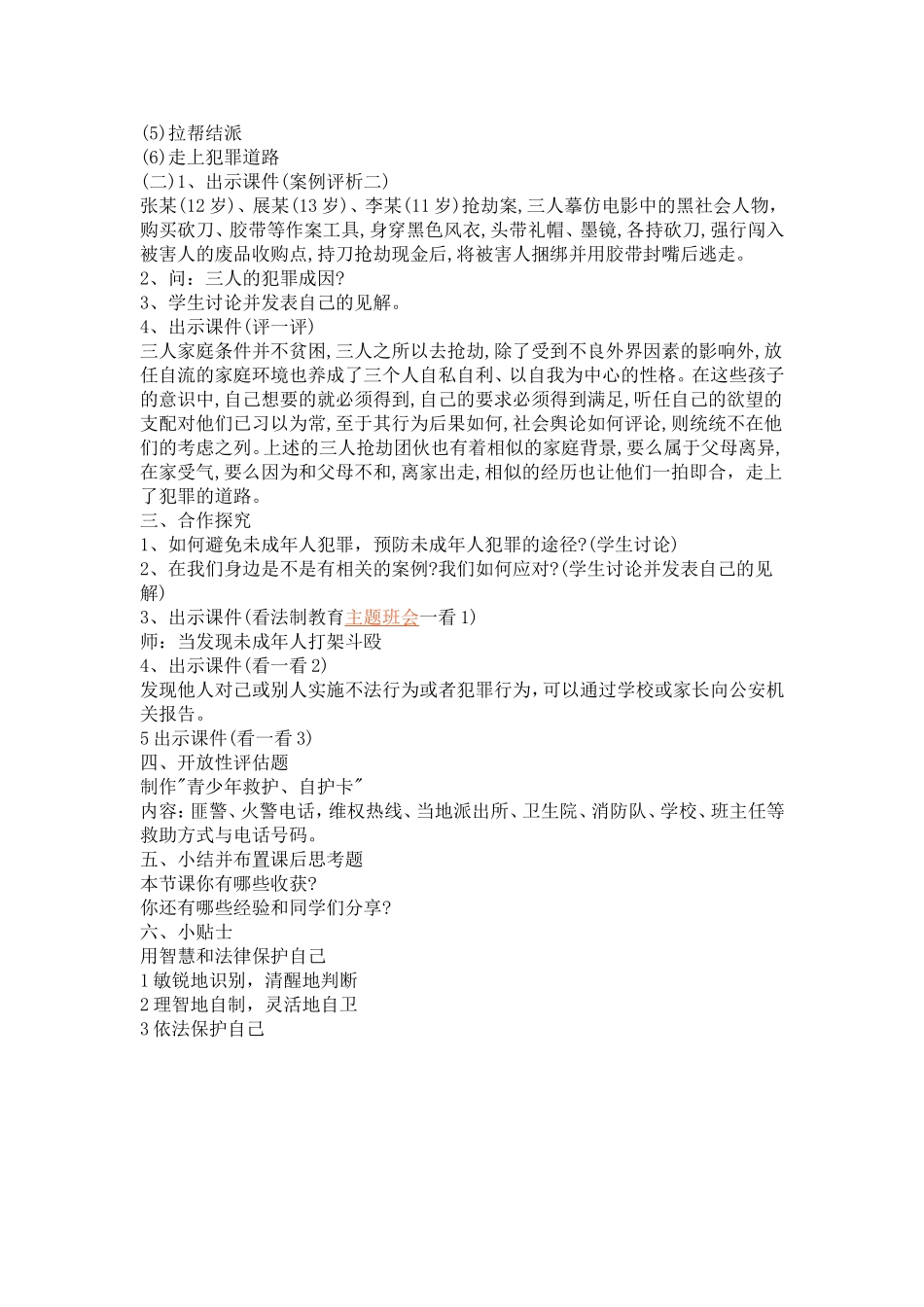 法律伴我行教案_第2页