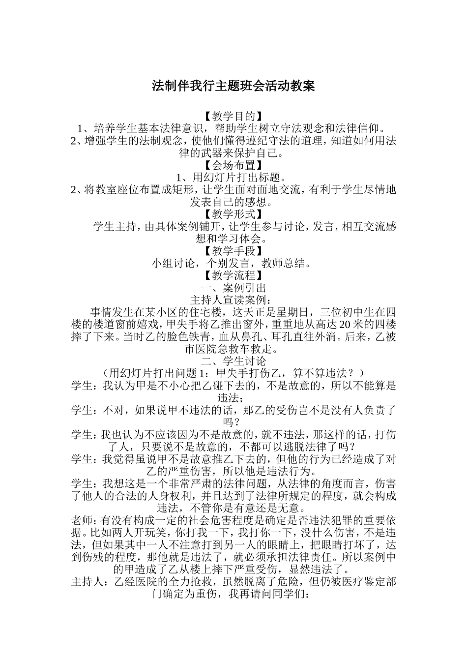 法律伴我行教案_第3页