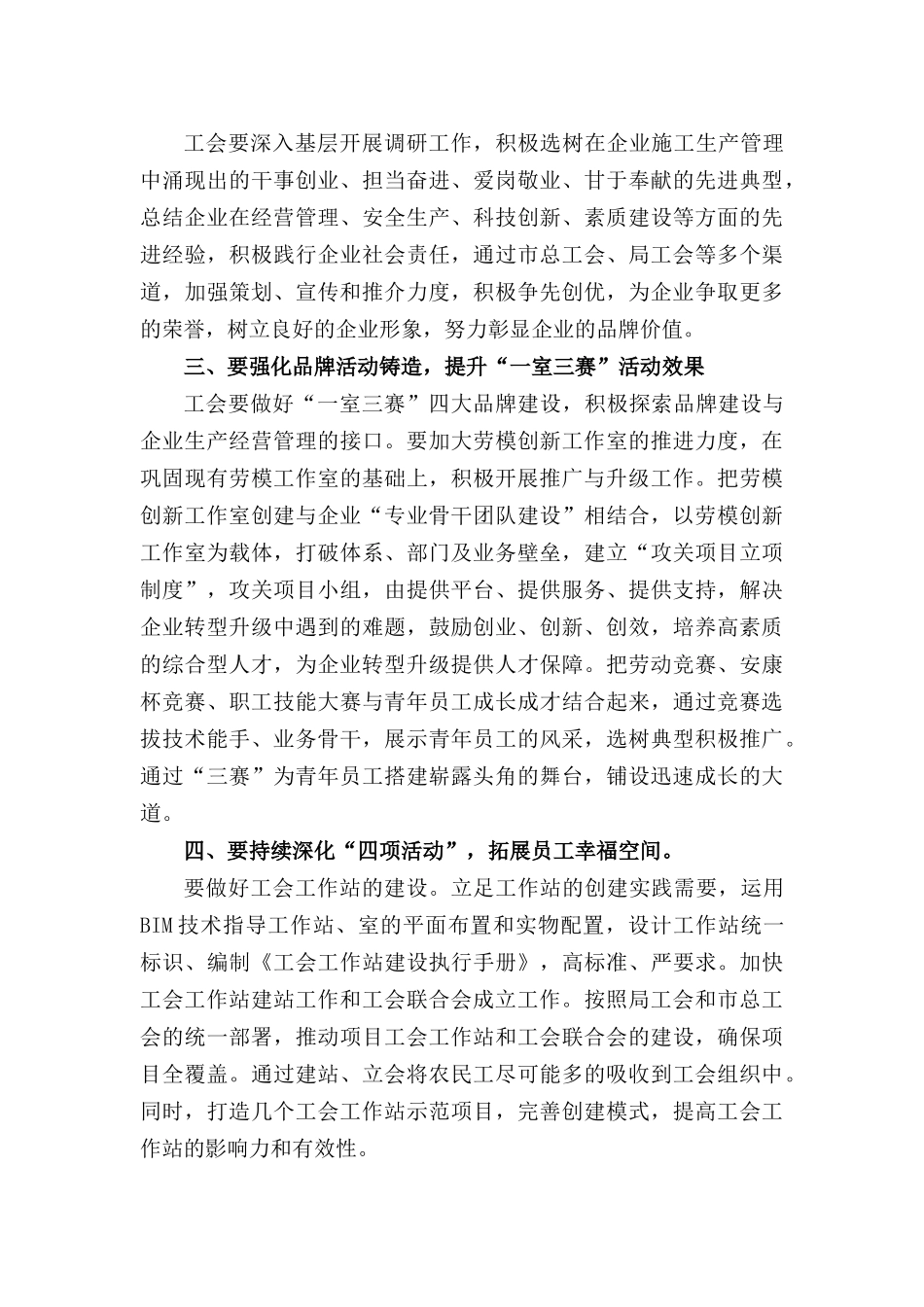 浅谈如何在企业转型发展中发挥工会组织作用_第2页