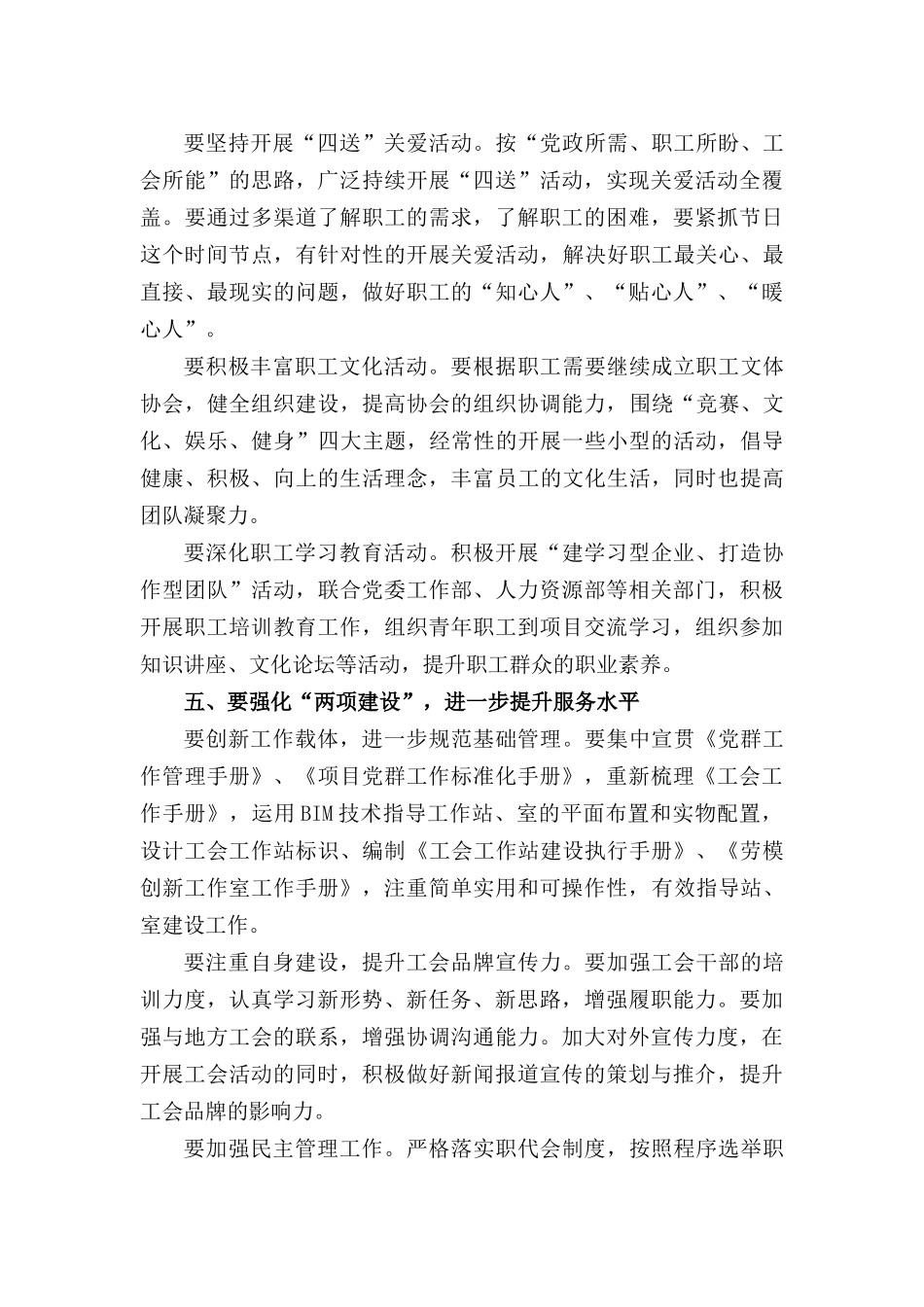 浅谈如何在企业转型发展中发挥工会组织作用_第3页