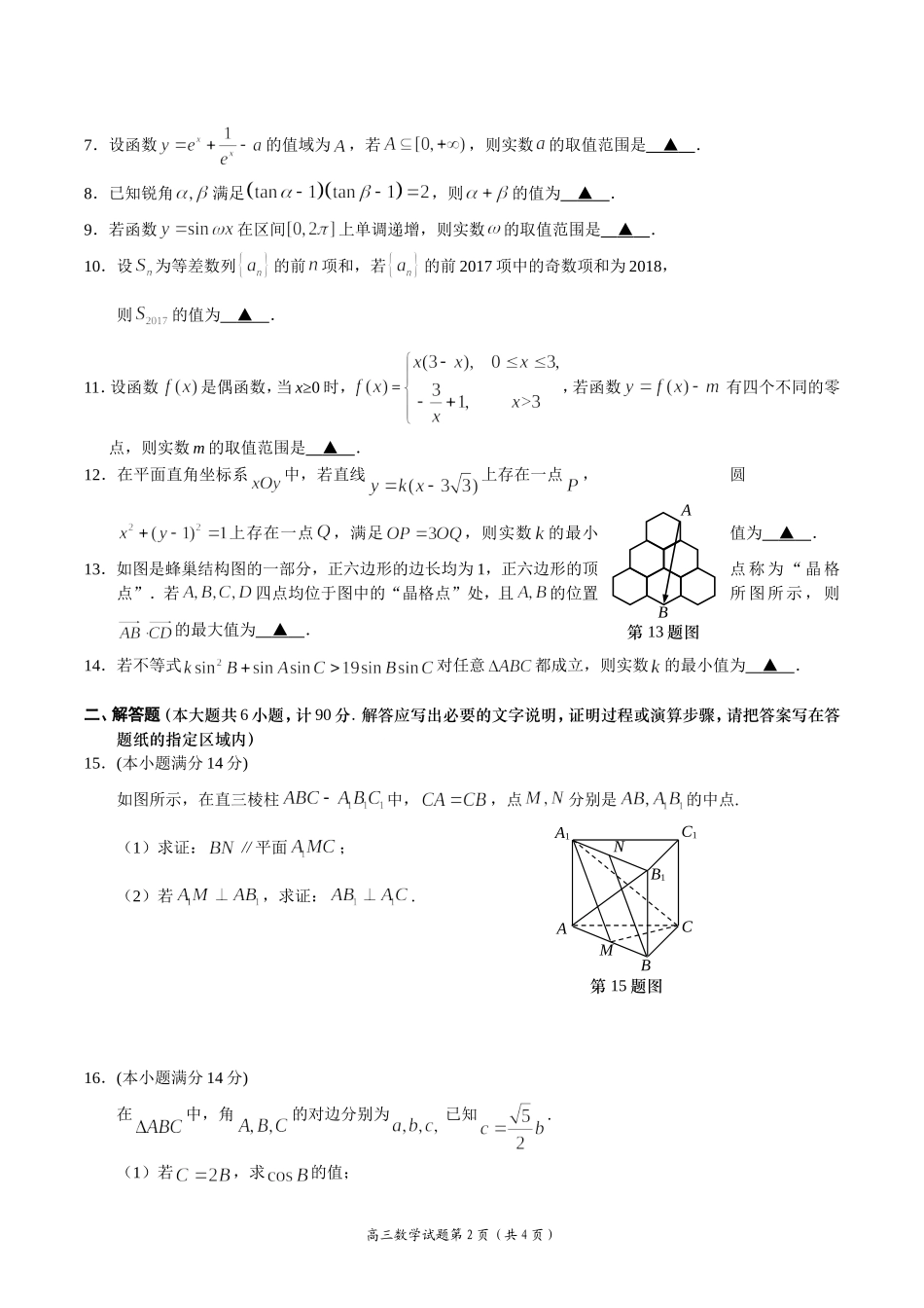 南京市、盐城市2018届高三年级第一次模拟考试数学试题及答案_第2页
