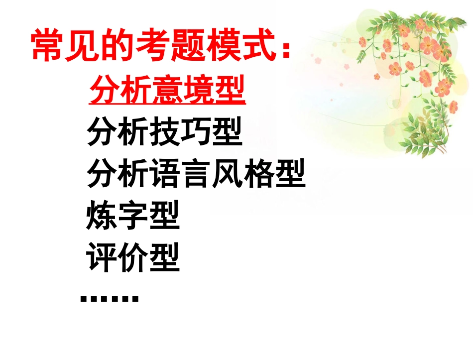 意境型诗歌鉴赏题之解答技巧郑秀英_第2页