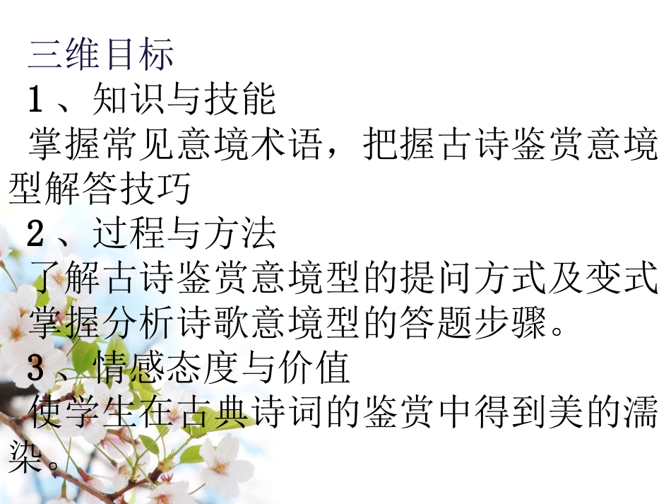 意境型诗歌鉴赏题之解答技巧郑秀英_第3页