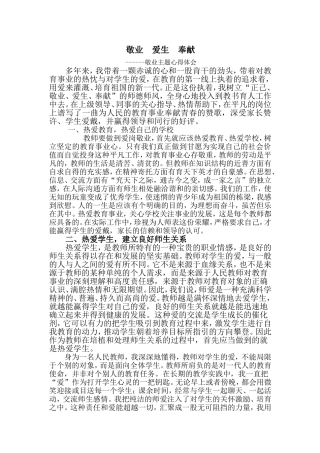 敬业-爱生-奉献