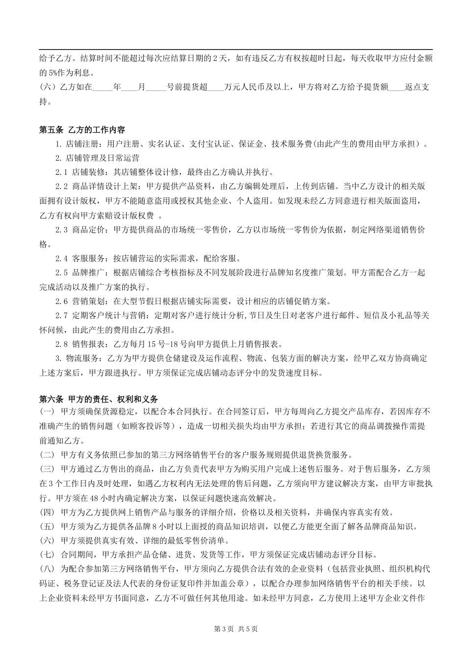 品牌运营合作合同_第3页