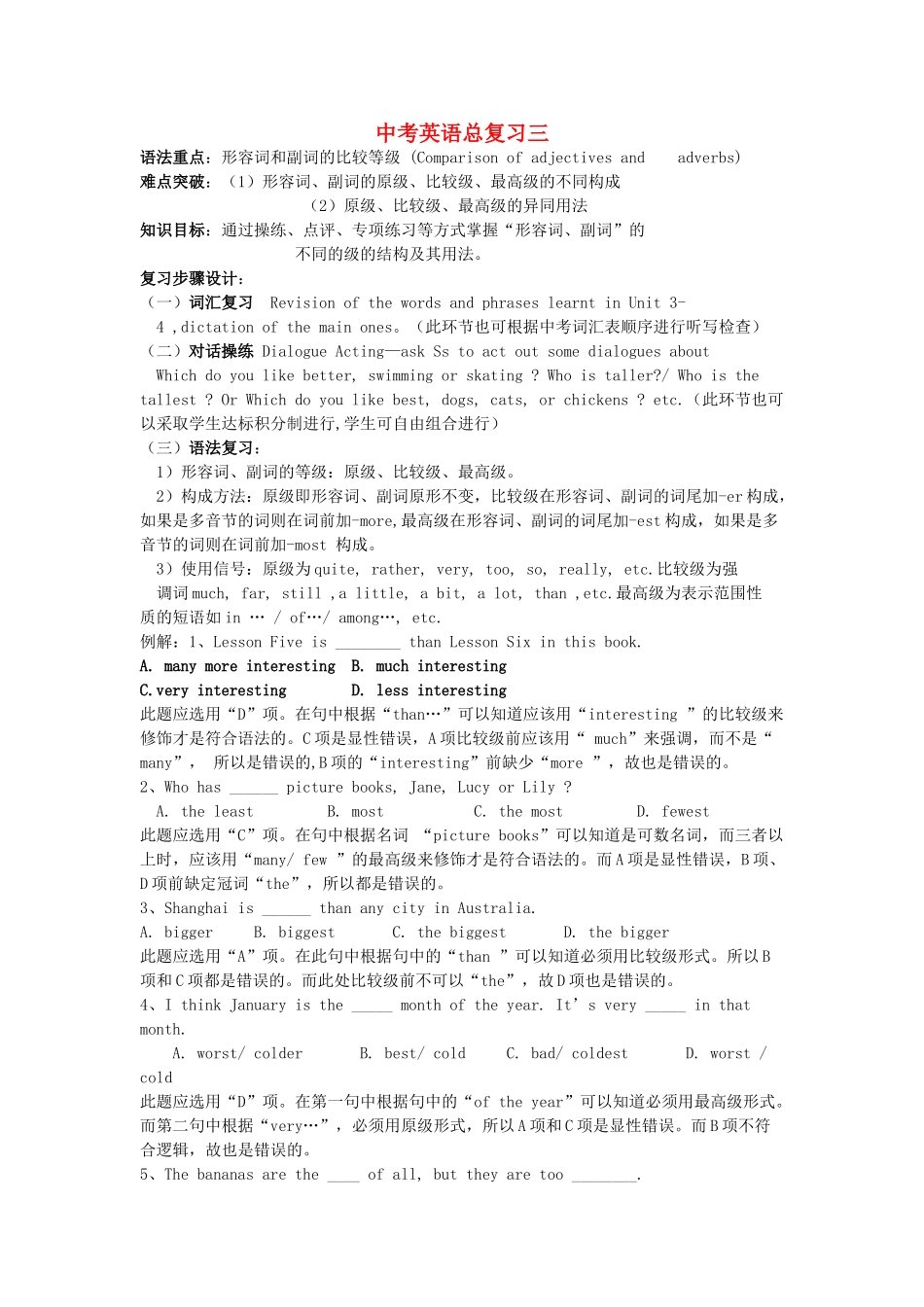 浙江省舟山市中考英语总复习教案三-人教版初中九年级全册英语教案_第1页