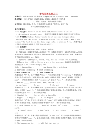 浙江省舟山市中考英语总复习教案三-人教版初中九年级全册英语教案
