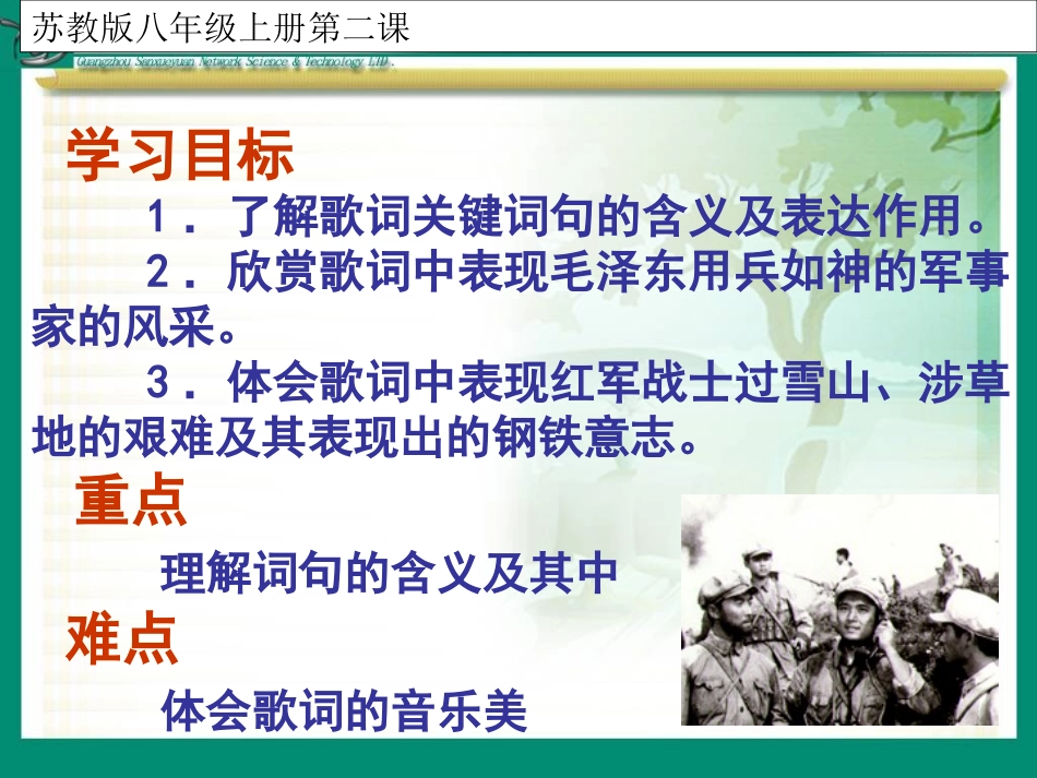 长征组歌课件_第2页