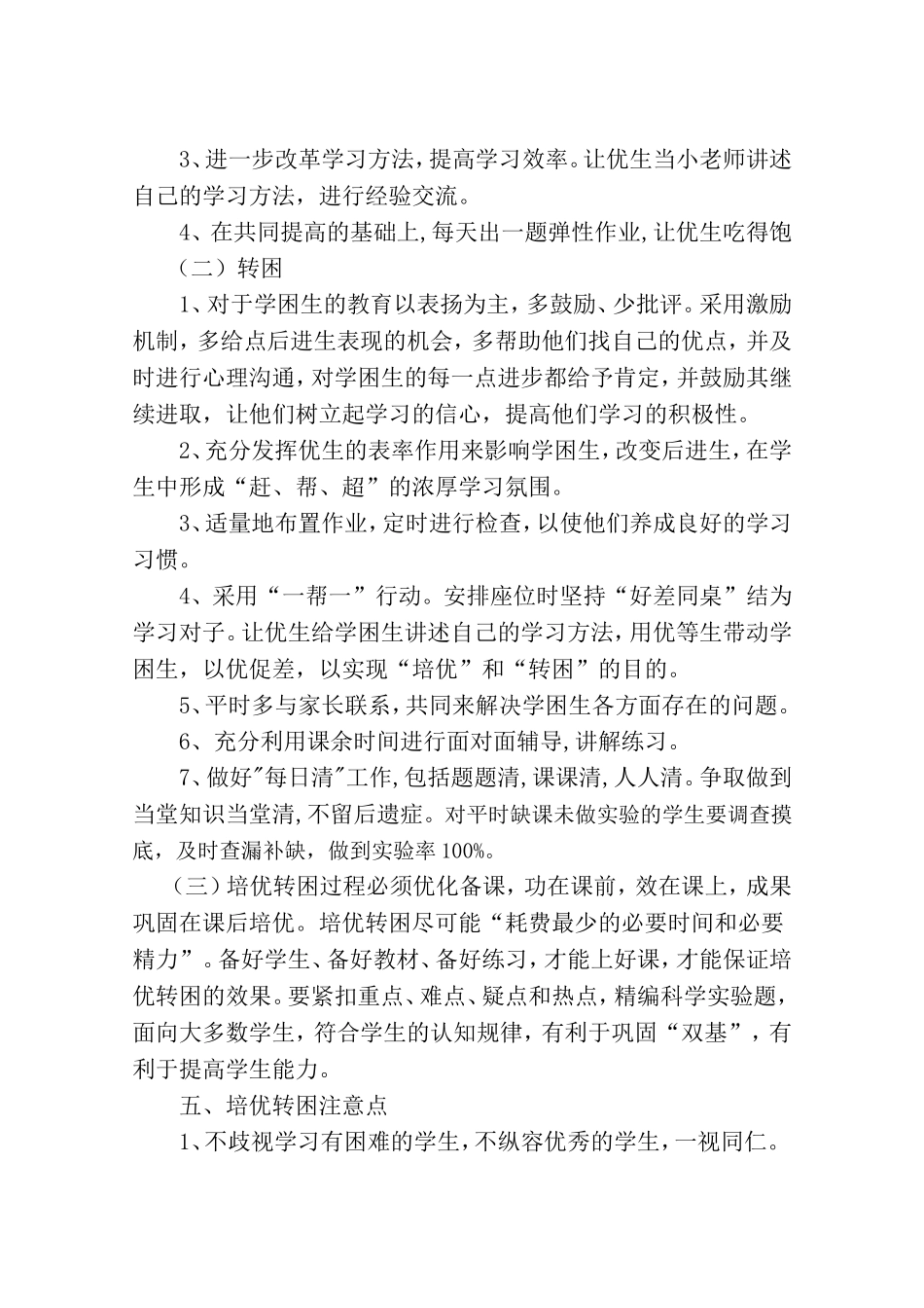 六年级科学培优补差计划_第2页