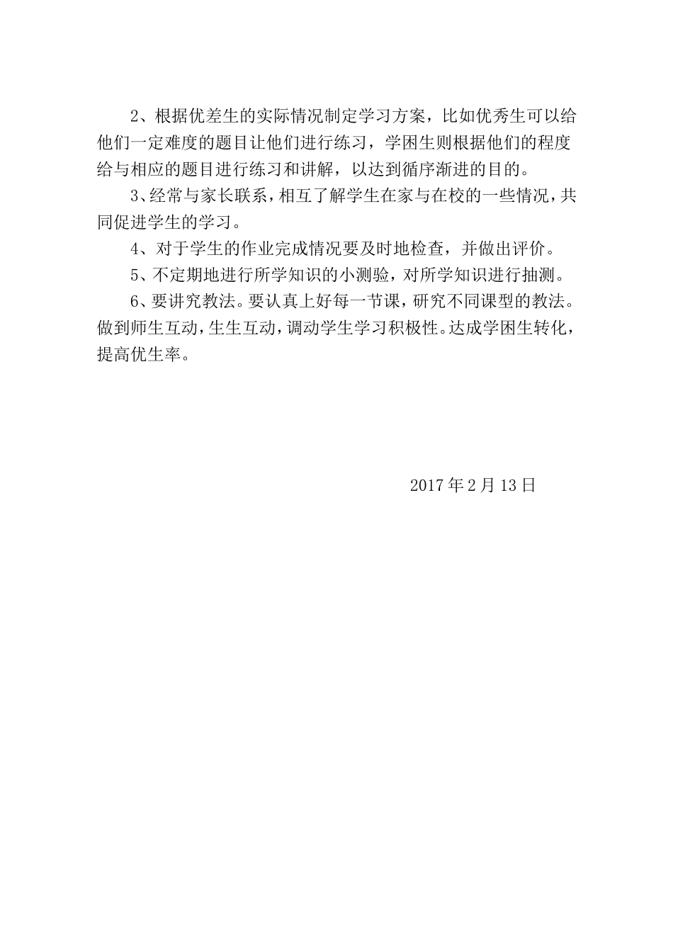 六年级科学培优补差计划_第3页