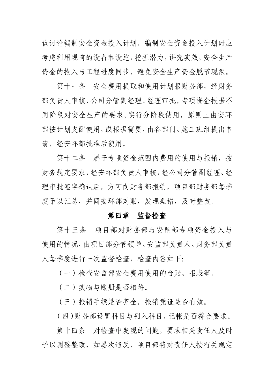 企业安全生产费用管理制度_第3页