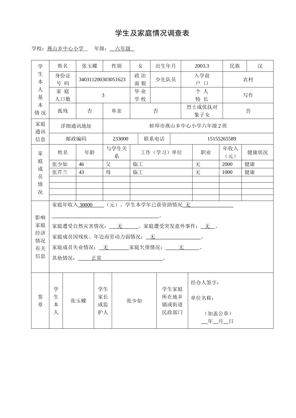 学生家庭情况调查表 (3)_第1页
