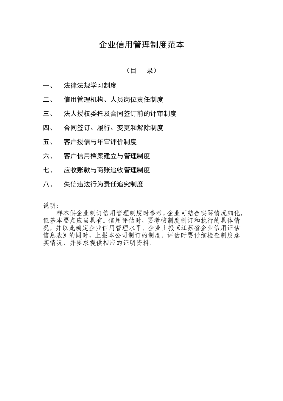 企业信用管理制度范本_第1页