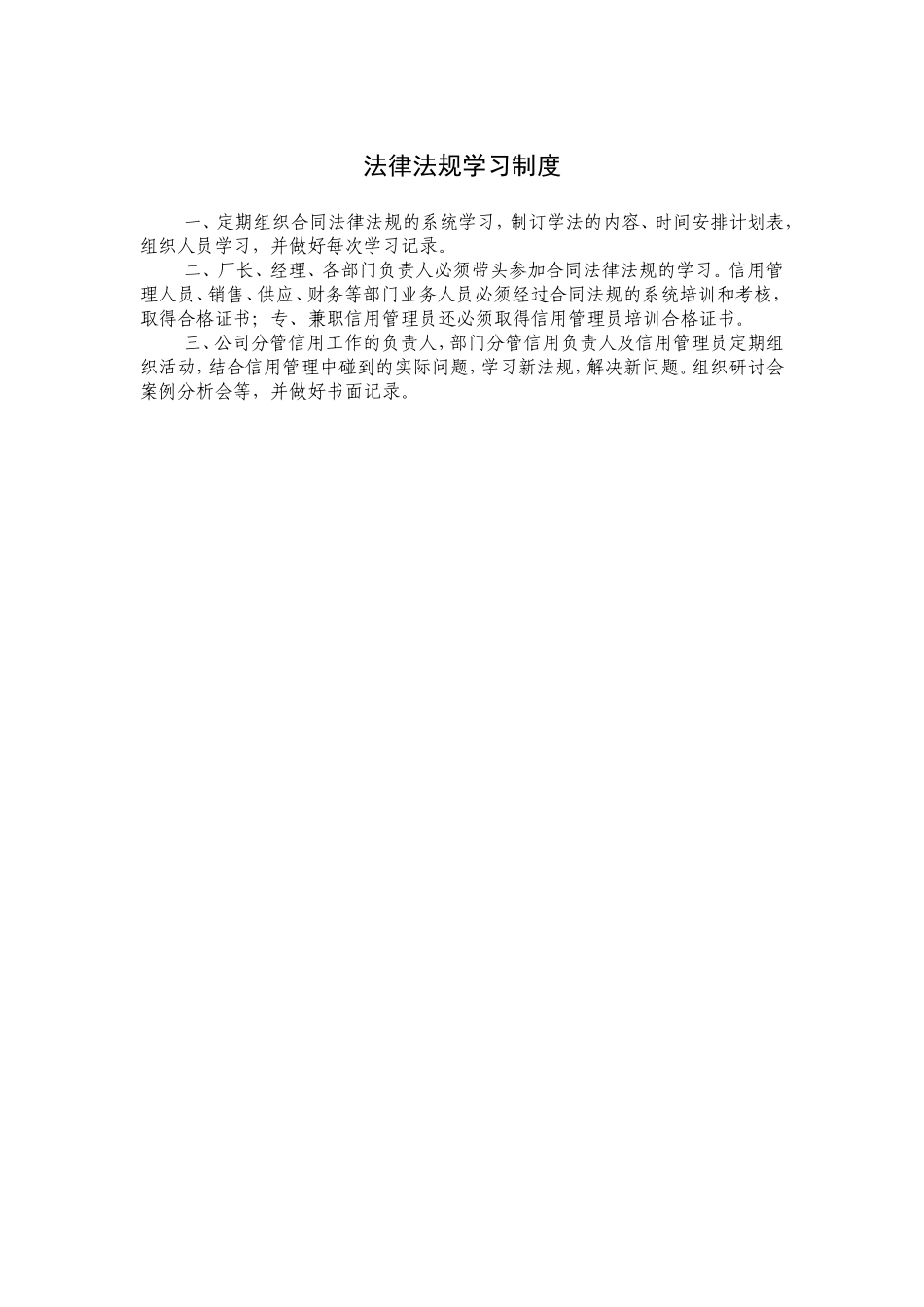 企业信用管理制度范本_第2页