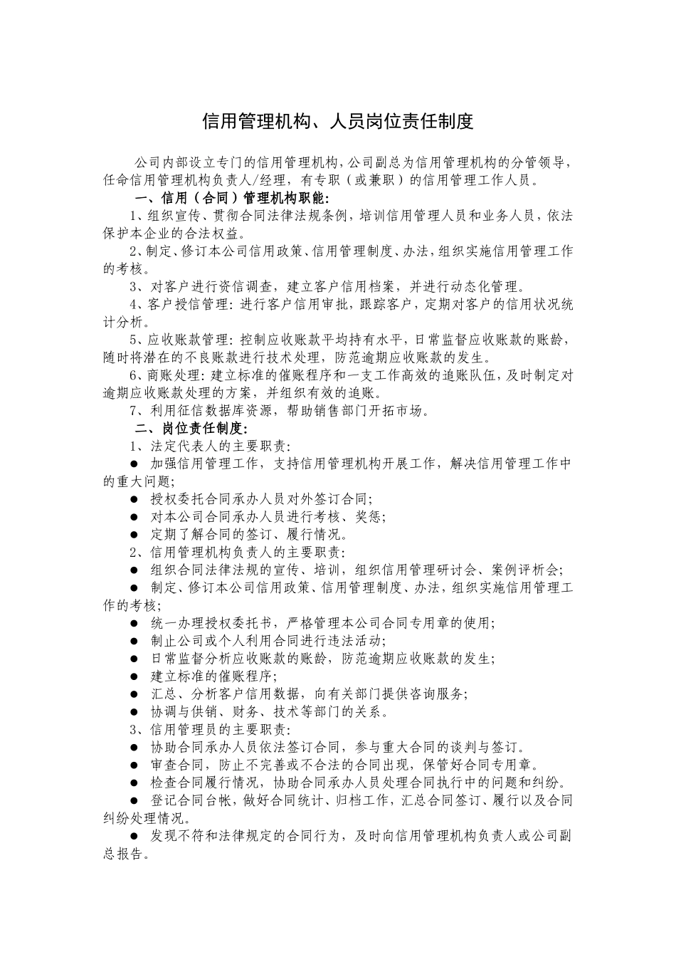 企业信用管理制度范本_第3页