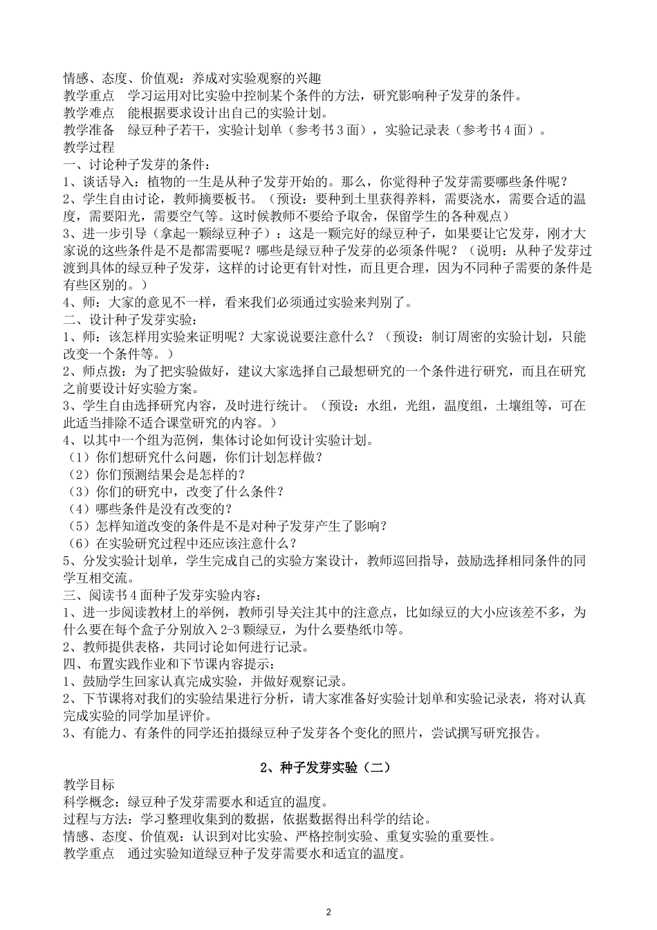 教科版五年级科学上册教学设计_第2页