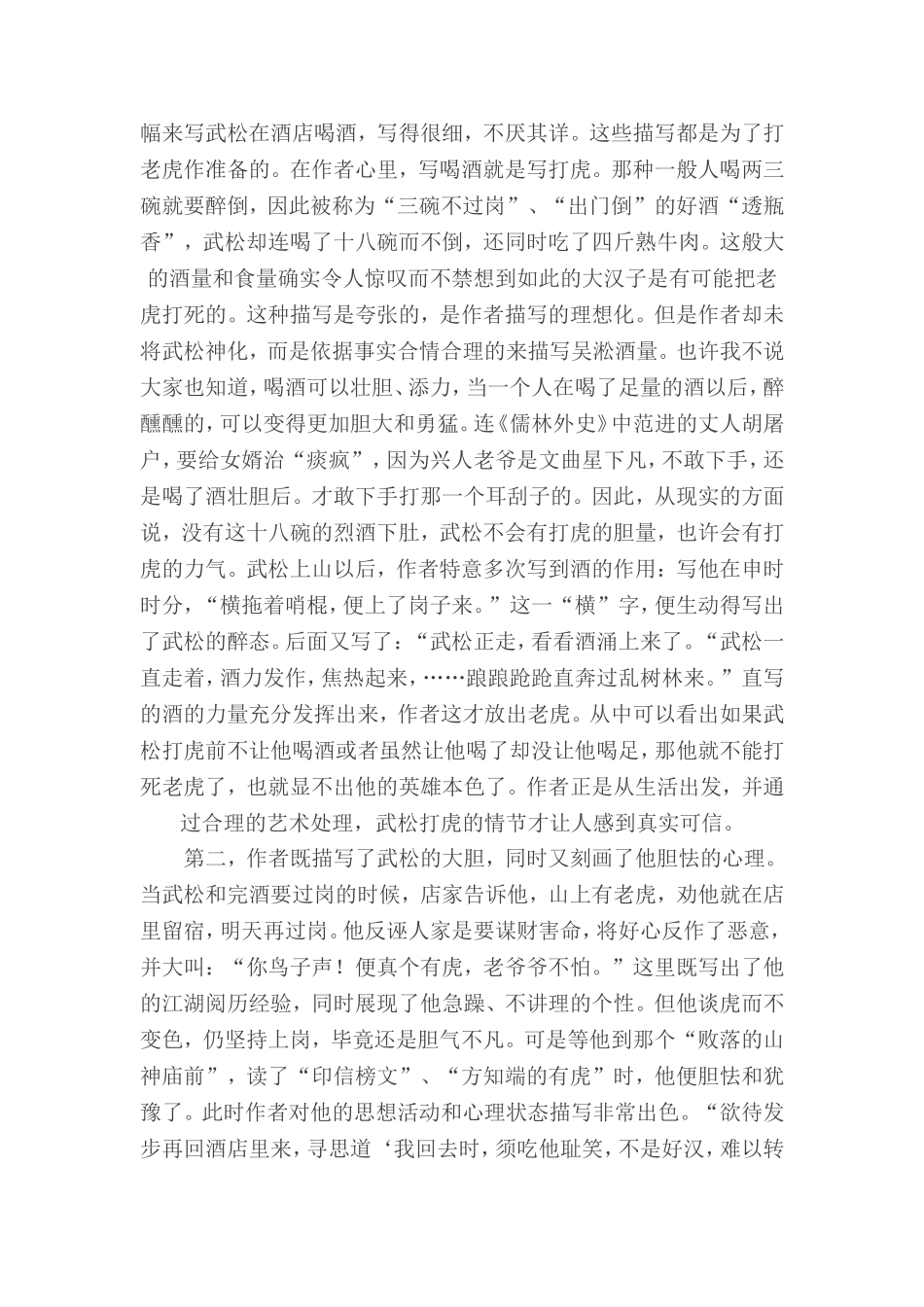 浅谈《水浒传》人物塑造的艺术特色_第2页