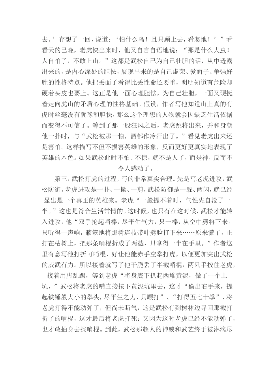 浅谈《水浒传》人物塑造的艺术特色_第3页