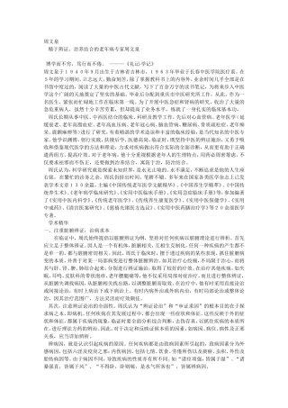 老中医周文泉学术思想