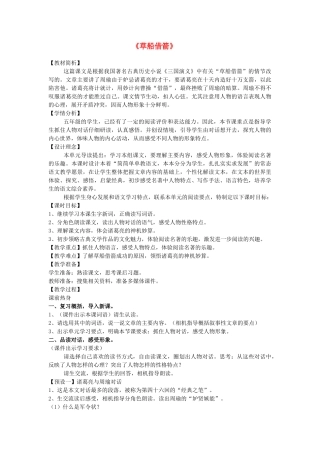 五年级语文上册 第四单元 14 草船借箭教案3 鲁教版五四制-鲁教版五四制小学五年级上册语文教案