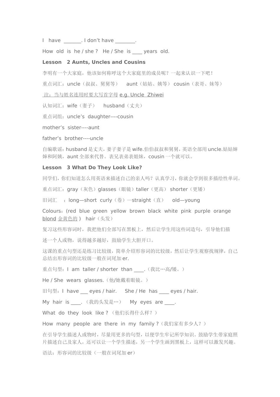 冀教版小学英语第五册第一单元教材辅导_第2页