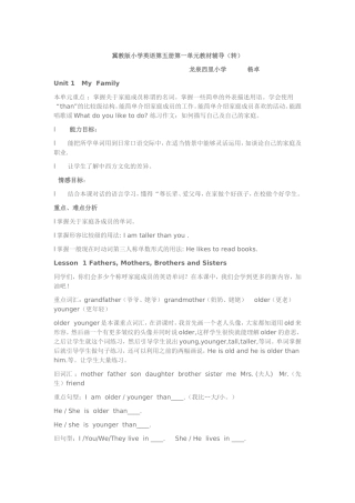 冀教版小学英语第五册第一单元教材辅导