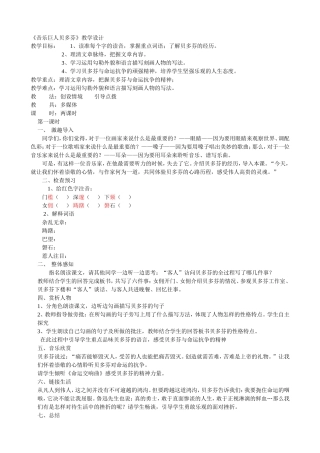 音乐巨人贝多芬教学设计