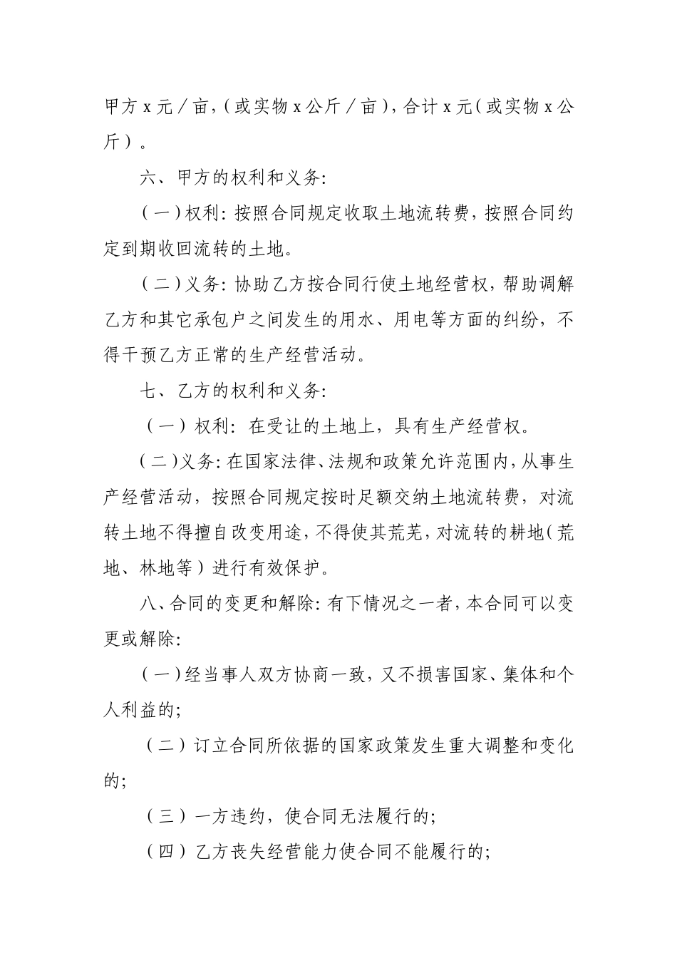 农村土地流转合同范本_第2页