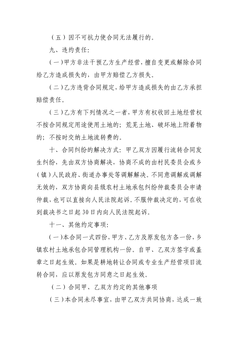农村土地流转合同范本_第3页