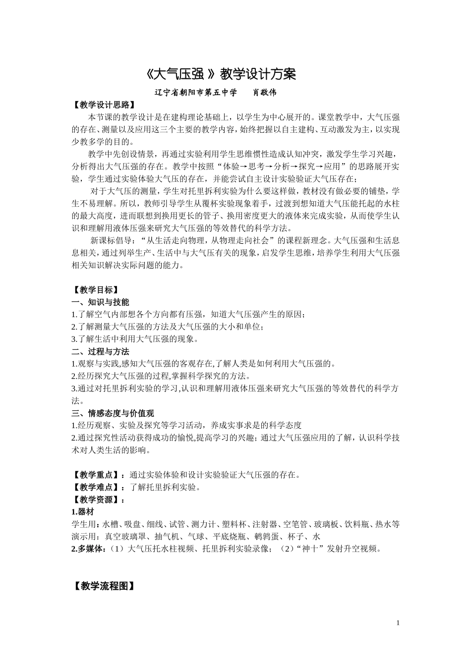 《大气压强》教学设计_第1页