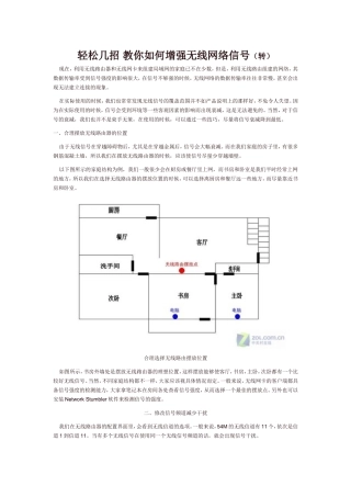 轻松几招-教你如何增强无线网络信号