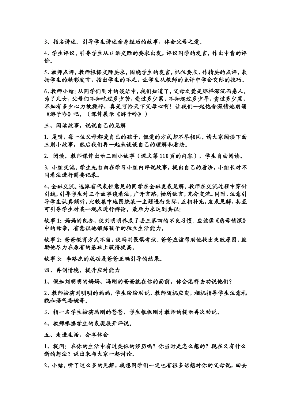 口语交际《父母的爱》教学设计_第2页