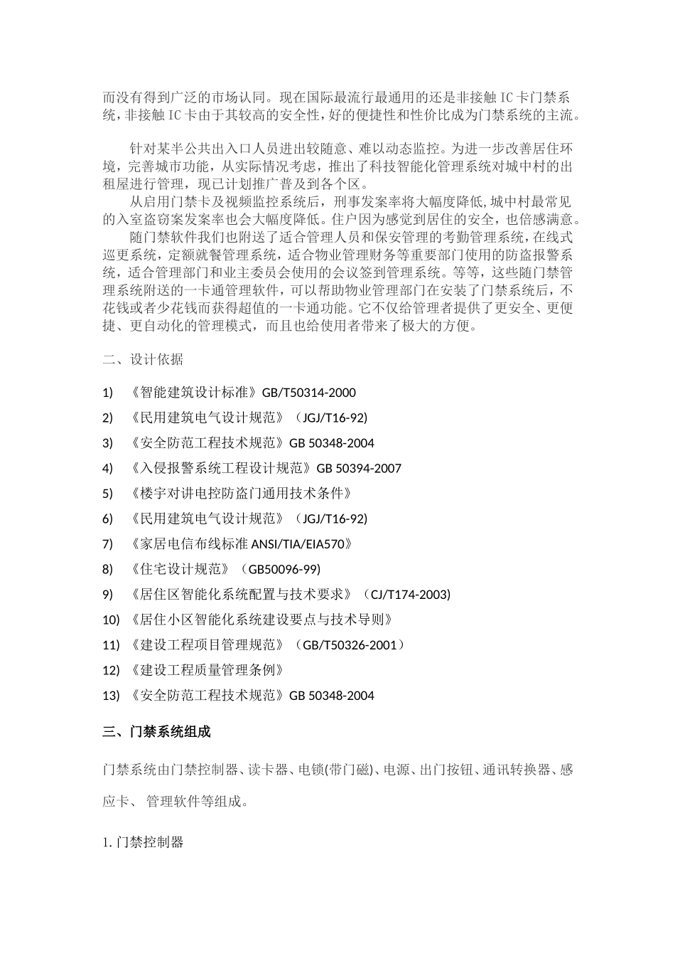 门禁系统施工组织设计3_第2页