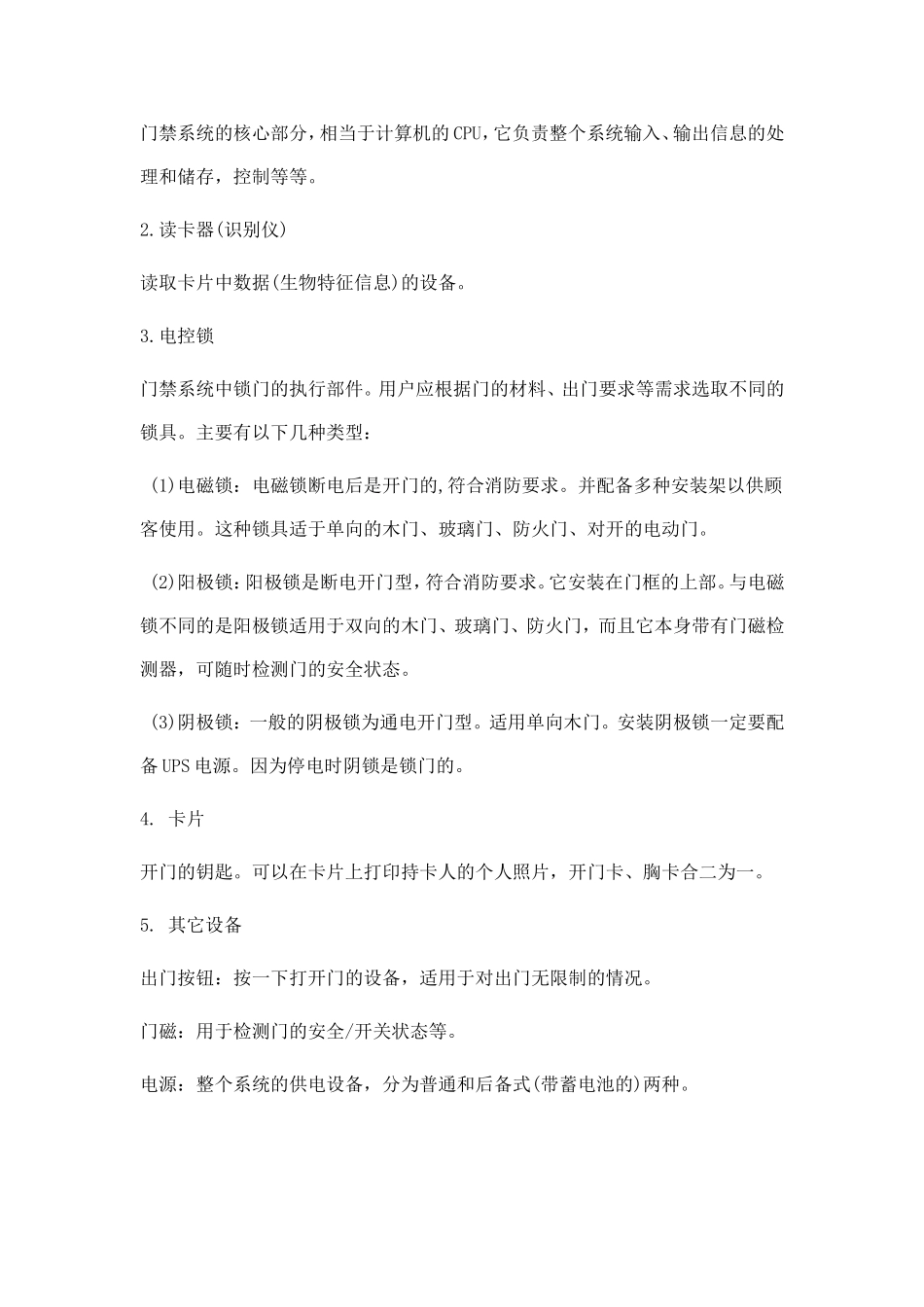 门禁系统施工组织设计3_第3页