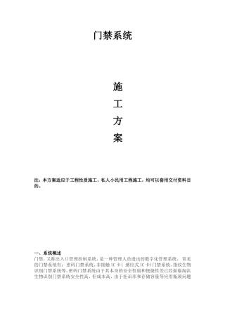 门禁系统施工组织设计3