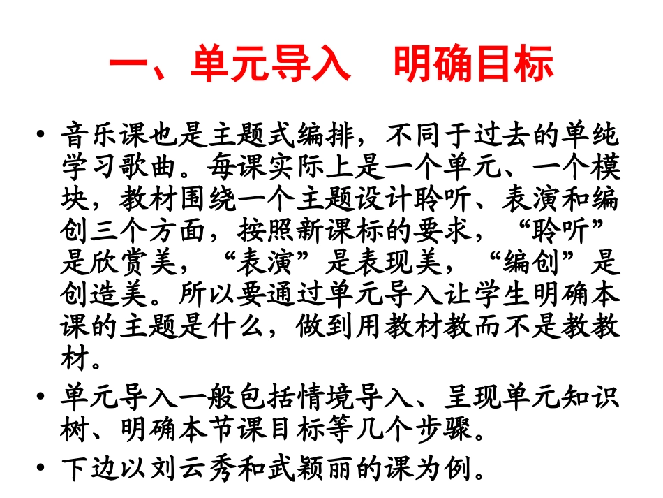 音乐课教学模式_第1页