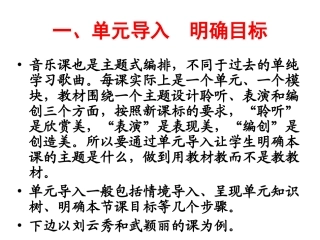 音乐课教学模式