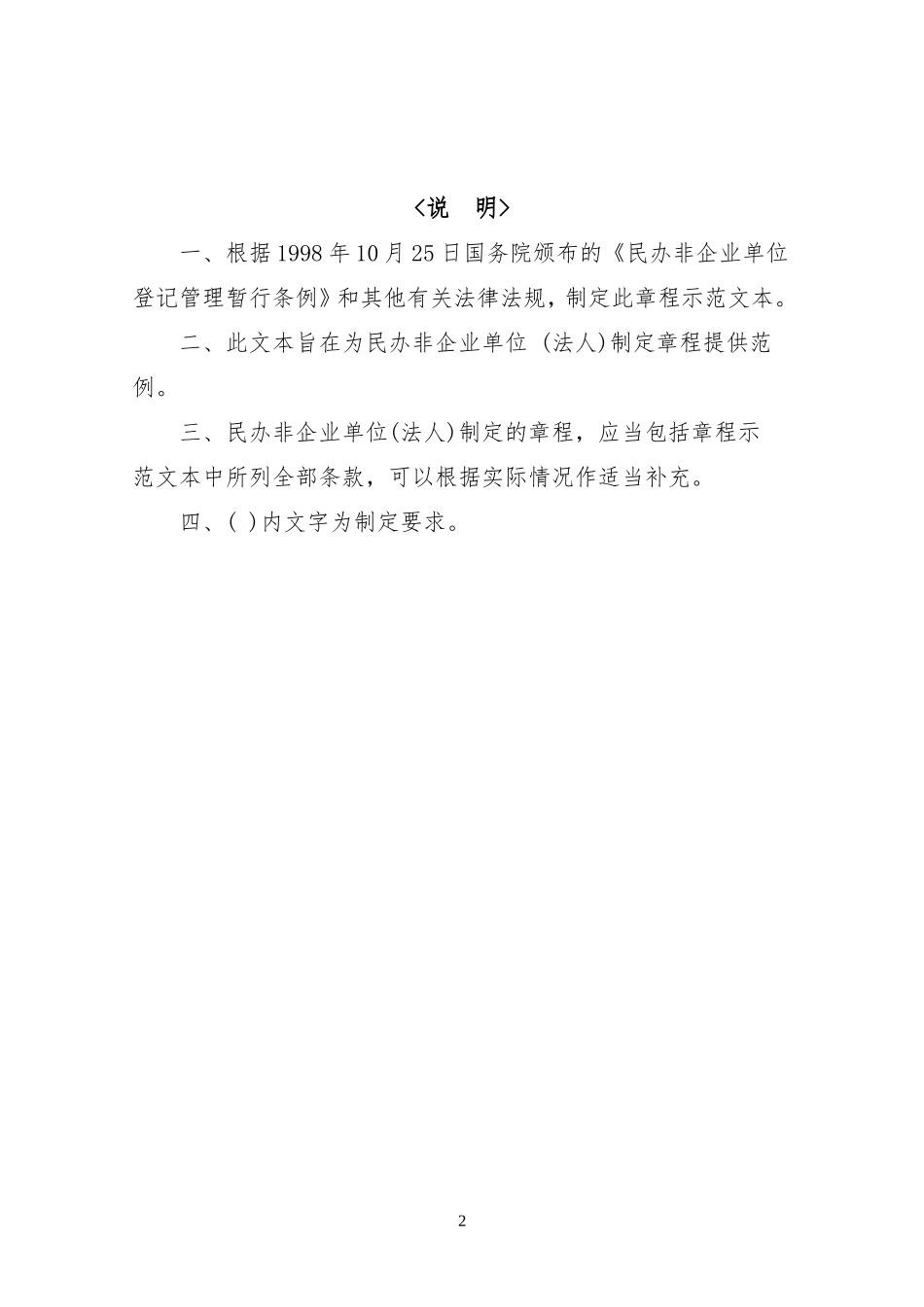 民办非企业单位章程示范文本_第2页