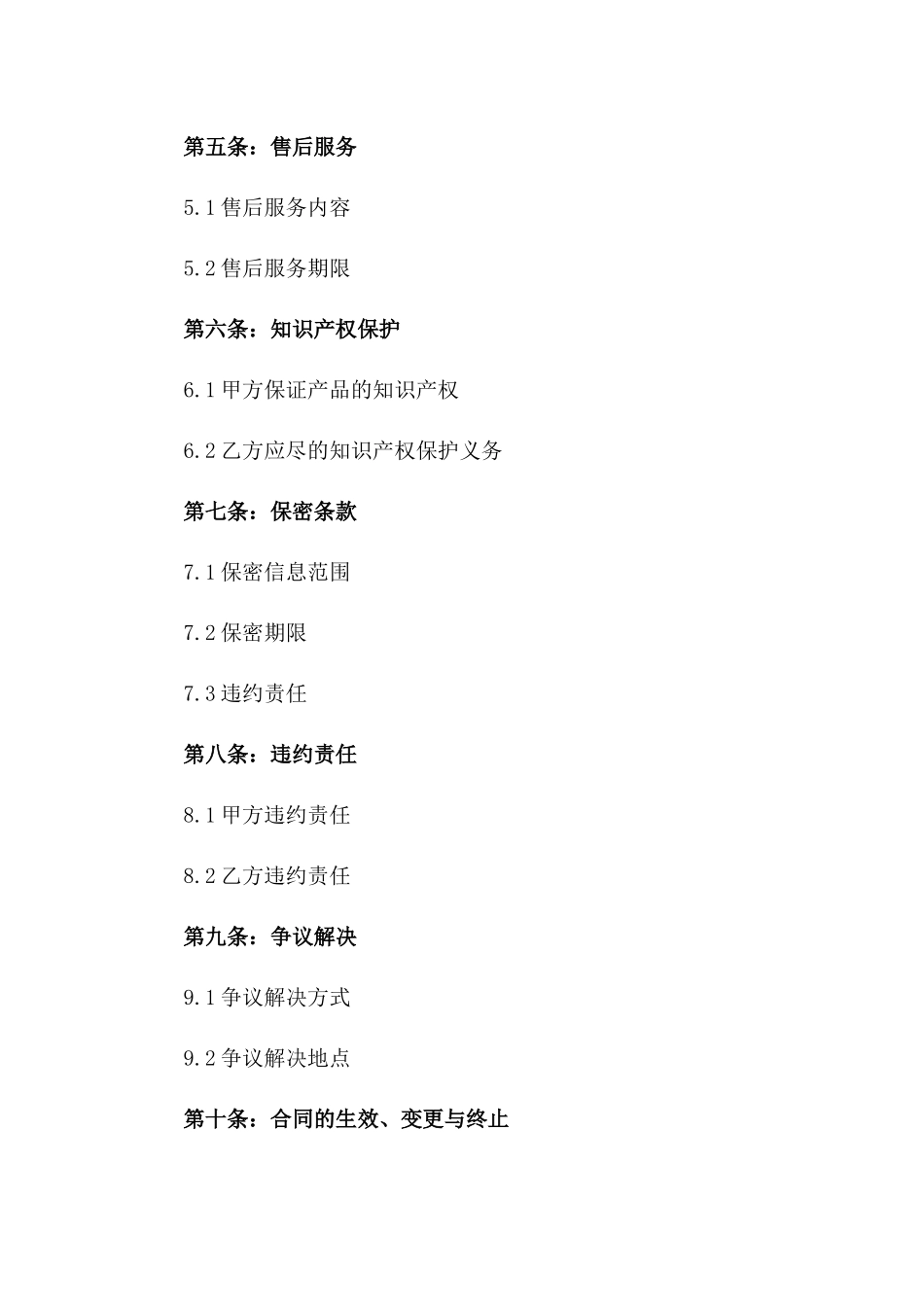 2024年产品代理购销合同_第3页