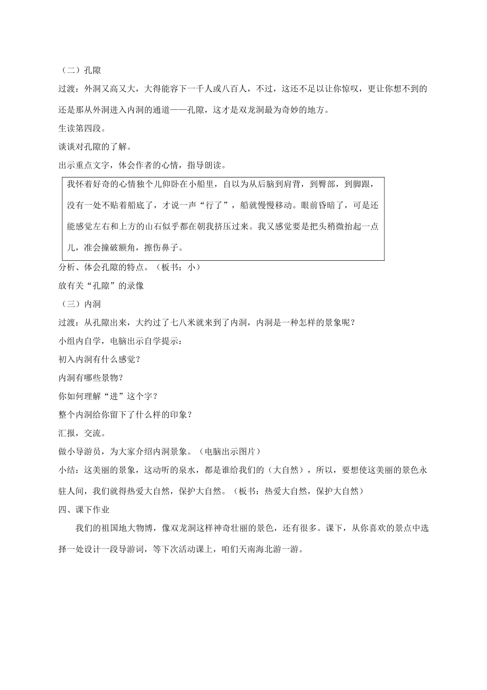 五年级语文上册 第二单元 5《记金华的双龙洞》教案1 北京版-北京版小学五年级上册语文教案_第2页
