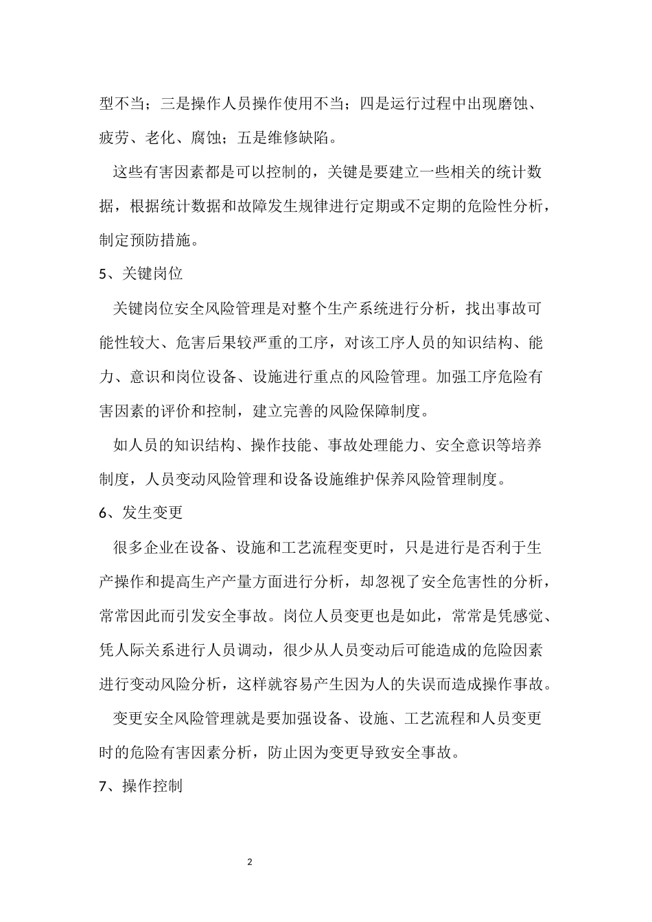 企业安全生产风险管控主要体现在10个方面_第2页